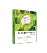 创意100%——设计师必