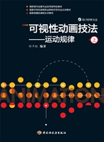 可视性动画技法——运