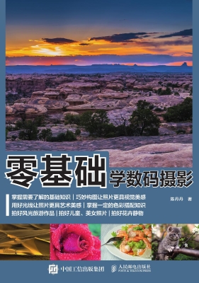 零基础学数码摄影
