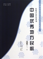 中国优秀地方民歌选集