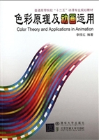 色彩原理及动画运用