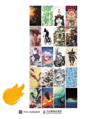 画语辑——20位插画师