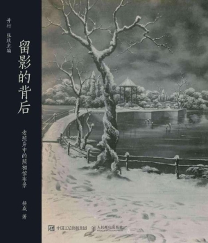留影的背后——老照片