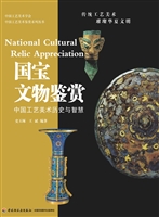 国宝文物鉴赏——中国