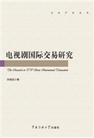 电视剧国际交易研究