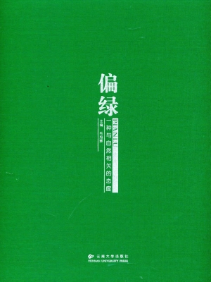 偏绿