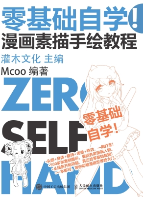 零基础自学！漫画素描手