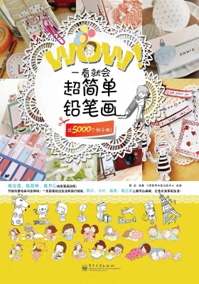 WOW！一看就会超简单铅