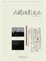 民国摄影文论