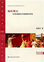 她的舞台——中国戏剧