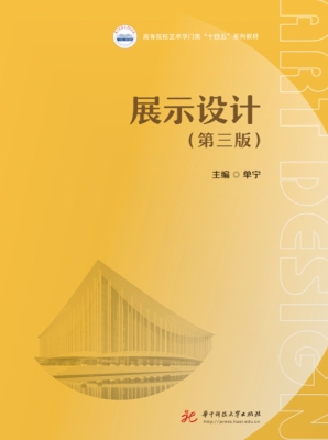 展示设计