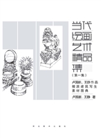 当代绘画艺术精品集（第