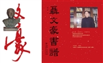 聂文豪书谱