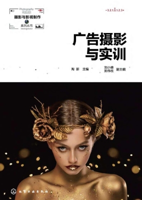 广告摄影与实训