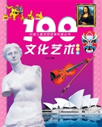 100文化艺术