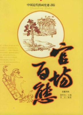 官场百态