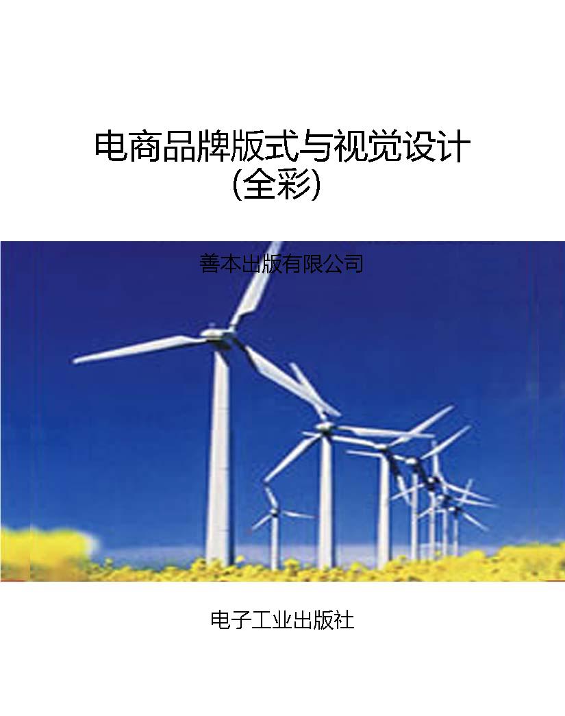 电商品牌版式与视觉设
