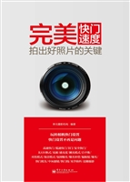 完美快门速度——拍出