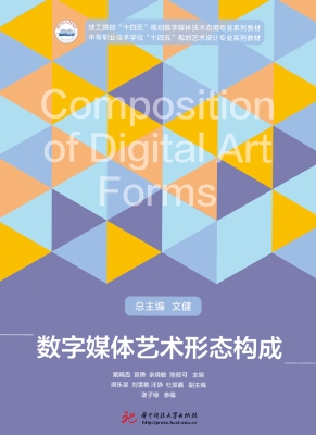 数字媒体艺术形态构成