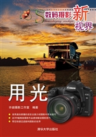 数码摄影新视界——用