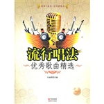 流行唱法优秀歌曲精选