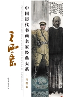 中国历代书画名家经典