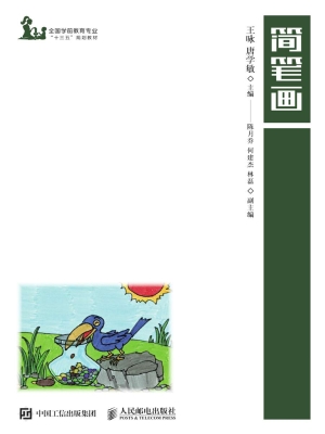 简笔画