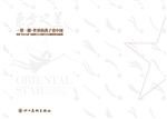 首届“东方之星”全国