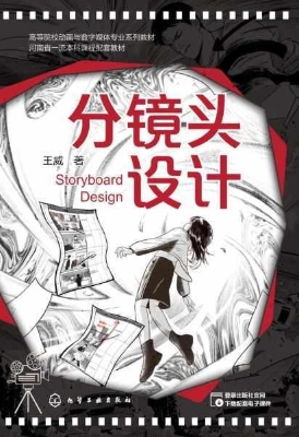 分镜头设计