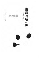 书法矛盾之美