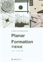 平面构成