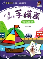 儿童趣味手模画——常