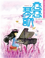 恋恋琴歌（第6季）