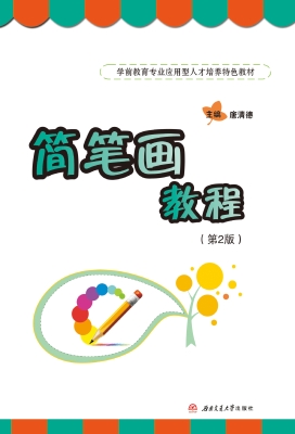 简笔画教程