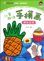 儿童趣味手模画——美
