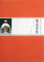冀派内画艺术——精品
