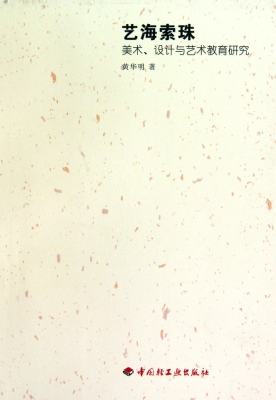 艺海索珠——美术、设