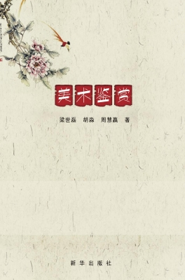 美术鉴赏