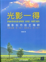 光影一得