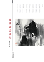 容堂诗书画印