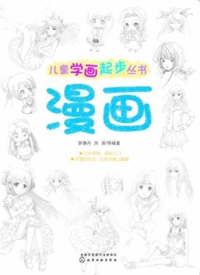 儿童学画起步丛书——
