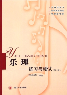 乐理——练习与测试