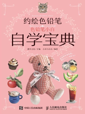 约绘色铅笔——色铅笔