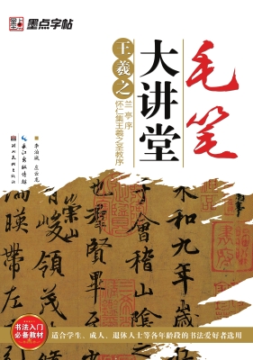 王羲之《兰亭序》《怀