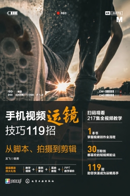 手机视频运镜技巧119