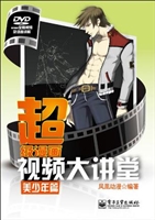 超级漫画视频大讲堂—