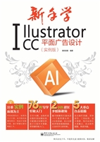 新手学Illustrator CC