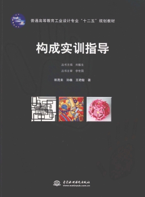 构成实训指导