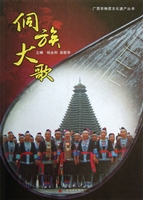 侗族大歌