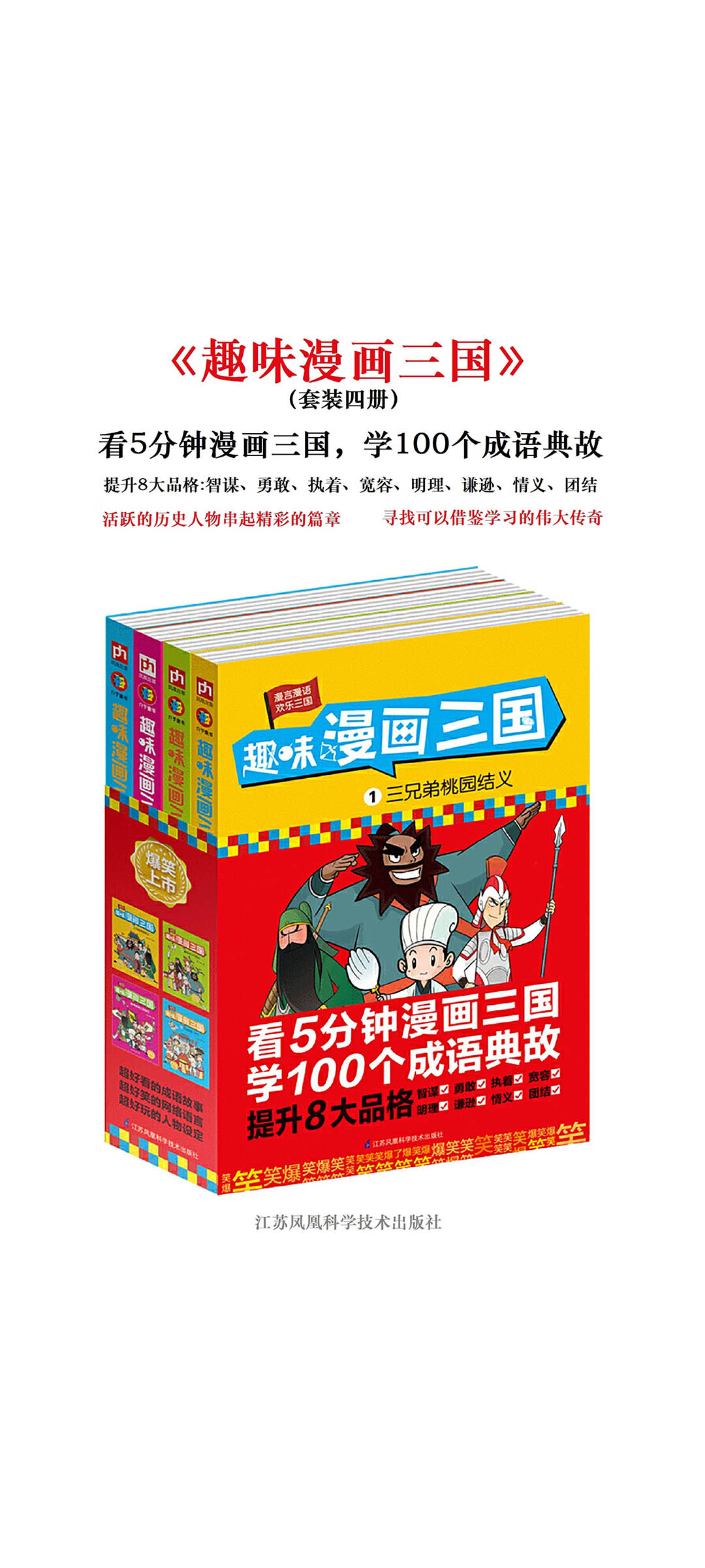 趣味漫画三国（全4册）
